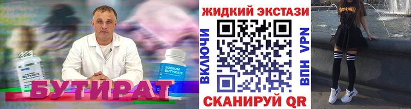 купить наркотик  Малгобек  Бутират Butirat 